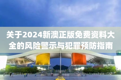 王中王493333今晚開獎及77777888888免費4肖和小心不實的假包裝惑,專業(yè)釋義、專家解讀解釋與落實?