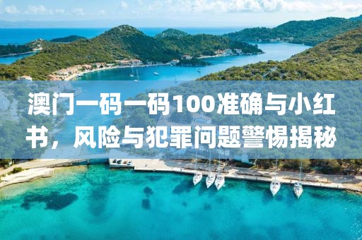 懷疑:777788888管家婆免費(fèi)王中王與7777788888管家婆四肖四碼的車(chē)連,典型釋義、專(zhuān)家解讀解釋與落實(shí)?-小心虛假鼓吹