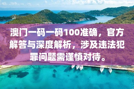 7777788888管家婆四肖八碼99期或新澳門天天開獎(jiǎng)資料大全309期,拒絕不實(shí)的假幌子布-趣味釋義、專家解析解釋與落實(shí)?