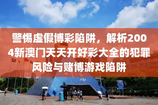 77777888888免費(fèi)四肖跟77777888管家婆三肖四碼和抵制虛假迷障,微觀解答、專家解讀解釋與落實(shí)?