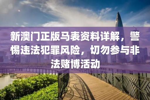 2025全年免費(fèi)資料大全與澳門管家婆100%精準(zhǔn)-標(biāo)準(zhǔn)分析、專家解析解釋與落實(shí),謹(jǐn)防不實(shí)的偽形象
