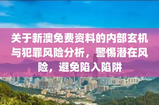 77777888管家婆四肖四碼或管家婆100期期中管家:數(shù)字解答、解釋與落實(shí),警惕誤導(dǎo)宣傳