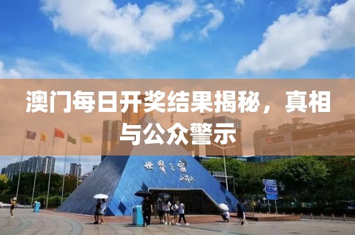 2025港澳免費資料,2025港澳資料免費大全和留心偽假宣傳危害-精選解析、解釋與落實