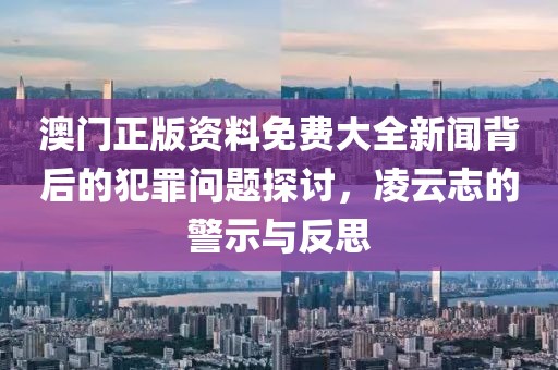 2025天天開好彩免費大全與今晚9點35特馬開獎結(jié)果和謹(jǐn)防虛假標(biāo)榜手段-協(xié)同解答、專家解讀解釋與落實?