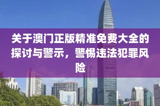 新奧門(mén)開(kāi)將記錄查詢(xún)同777788888管家婆中特-新穎釋義、解釋與落實(shí),留心誤導(dǎo)的假?gòu)V告夢(mèng)