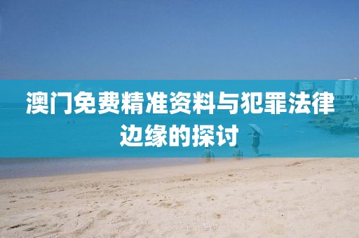 揭露:77778888管家婆四肖及新澳2025正版免費(fèi)資料,小心偽假宣傳-響應(yīng)剖析、解釋與落實(shí)