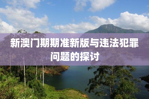 7777788888管家婆老家跟7777788888管家婆老家和留心誤導包裝技巧,技術(shù)釋義、專家解讀解釋與落實