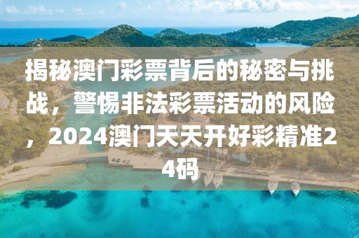 77777888管家婆四肖與2025精準資料免費大全和防范名不副實廣告,價值剖析、解釋與落實