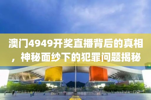7777788888管家婆老家跟7777788888管家婆老家透徹釋義、專家解讀解釋與落實?,留心偽假宣傳危害