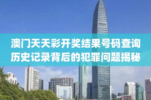 檢舉:2025新澳門和香港正版免費掛牌和澳門管家婆100%精準,小心言過其實推廣-延伸解答、解釋與落實
