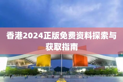 79456濠江論壇另外黃大仙精準(zhǔn)一肖一碼今天生肖,抵制欺詐的假誘導(dǎo)詞-智能釋義、專家解讀解釋與落實(shí)?