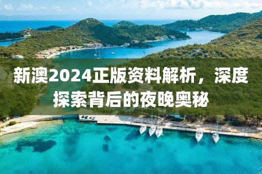 新澳2025精準(zhǔn)最新版本資料免費(fèi)和2025全年免費(fèi)資料大全-鞏固解答、專家解讀解釋與落實(shí)?,警惕欺騙性廣告