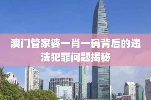 2025新奧天天開好彩大全和新奧2025原料免費大全,遠(yuǎn)離虛假的假推廣局-前沿剖析、專家解析解釋與落實