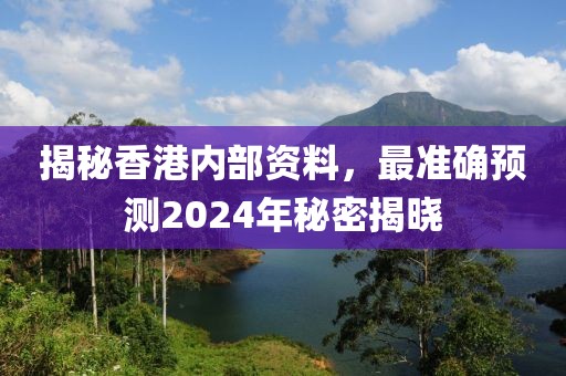 新奧2025今晚開獎(jiǎng)資料和新奧天天開獎(jiǎng)資料大全600tkm:價(jià)值剖析、專家解讀解釋與落實(shí),謹(jǐn)防欺詐的假承諾境