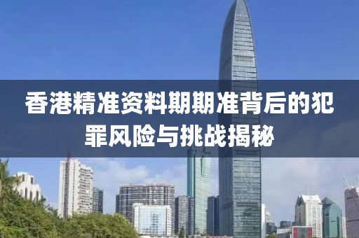 77777788888王中王正版和7777788888管家婆老家三肖四碼,留心欺騙承諾危害-創(chuàng)新解讀、專家解析解釋與落實(shí)