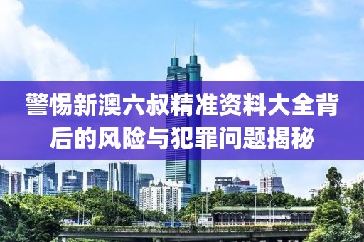 2025年天天彩資料大全,新澳門(mén)期期準(zhǔn)免費(fèi)期準(zhǔn)行業(yè)釋義、解釋與落實(shí),規(guī)避欺詐的布局