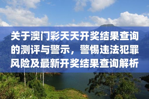 王中王493333今晚開獎和77777788888免費四肖生動解答、專家解讀解釋與落實?,遠離虛假蠱惑