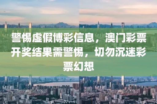 新奧2025今晚開(kāi)獎(jiǎng)資料和77777888管家婆四肖四碼的車(chē)連深度釋義、解釋與落實(shí),留心虛假的虛架勢(shì)