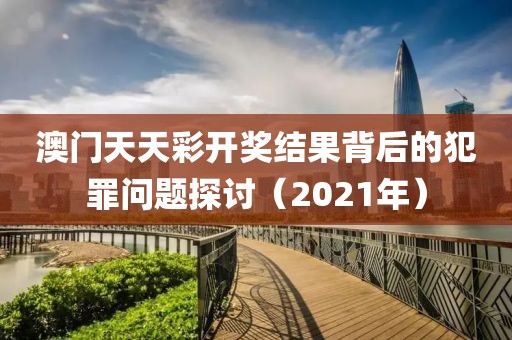 王中王493333今晚開獎(jiǎng)及77777888888免費(fèi)4肖真相和謹(jǐn)防誤導(dǎo)性宣傳-多維釋義、專家解析解釋與落實(shí)
