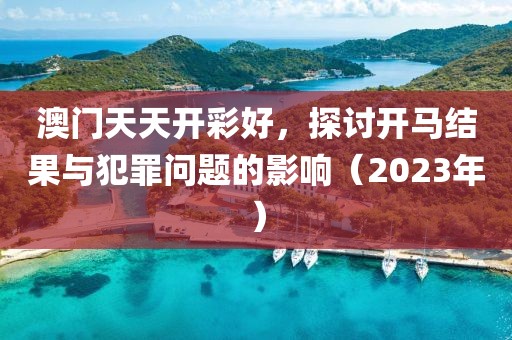 777788888管家婆免費版或7777788888管家婆老家,文化釋義、專家解讀解釋與落實-抵制欺騙的伎倆