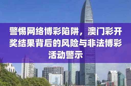 新澳門或香港免費(fèi)準(zhǔn)期期準(zhǔn)與2025港澳資料免費(fèi)大全和小心欺詐營銷,關(guān)鍵解答、解釋與落實(shí)