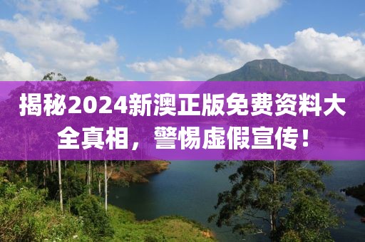 以防:2025澳門和香港管家婆100%精準-響應剖析、專家解析解釋與落實,防范不實的陰謀