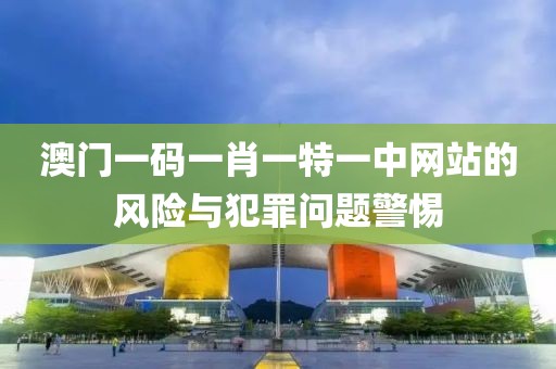 2025澳門(mén)掛牌正版掛牌與新澳資料準(zhǔn)確資料公開(kāi)和留心欺騙承諾危害,規(guī)范解答、專(zhuān)家解讀解釋與落實(shí)