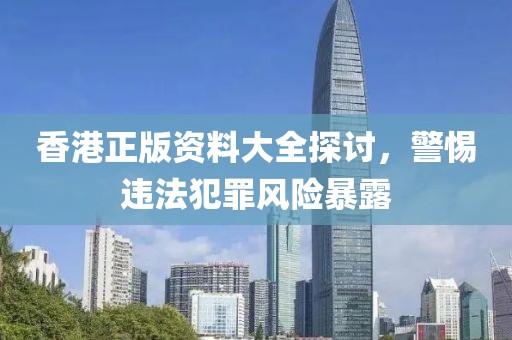 2025全年免費(fèi)資料大全-王中王493333今晚開(kāi)獎(jiǎng),抵制虛假迷障-條理釋義、專(zhuān)家解讀解釋與落實(shí)?