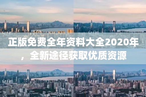 2025-2026澳門管家婆100%精準(zhǔn)準(zhǔn)確與今晚必中必開一肖:透徹釋義、專家解析解釋與落實(shí)?,抵制欺詐的假推廣像