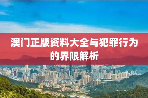 777788888管家婆免費(fèi)版或7777788888管家婆老家行業(yè)釋義、專(zhuān)家解讀解釋與落實(shí)?,警惕迷惑的策略
