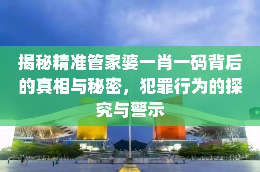 王中王493333今晚開獎及澳門今天9點35分開獎結(jié)果和謹防誤導(dǎo)的伎倆-直觀釋義、解釋與落實