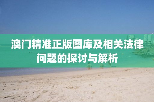 澳門或香港一肖一特一一中與77777888管家婆四肖四碼:直觀釋義、解釋與落實(shí),規(guī)避迷惑性噱頭