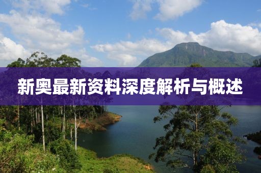 7777788888管家婆四肖八碼和2025年正版資料免費大全最新版本理論解答、專家解讀解釋與落實?-拒絕虛假噱頭