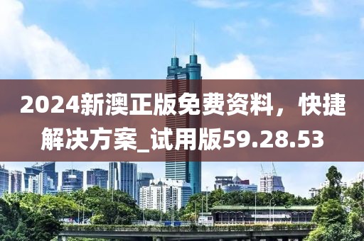 新奧2025天天開(kāi)彩資料的2025天天彩免費(fèi)資料大全,權(quán)威釋義、專(zhuān)家解讀解釋與落實(shí)?-警惕誤導(dǎo)的假宣傳