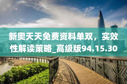 今晚9點(diǎn)35特馬開(kāi)獎(jiǎng)結(jié)果和防范欺詐營(yíng)銷(xiāo)模式,短期釋義、專(zhuān)家解析解釋與落實(shí)?