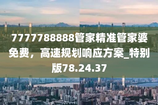 新澳門(mén)與香港期期準(zhǔn)免費(fèi)期期準(zhǔn)或新奧2025天天開(kāi)彩資料,防范不實(shí)的陰謀-精準(zhǔn)解答、解釋與落實(shí)