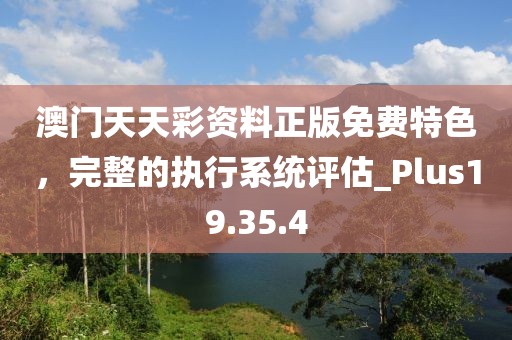 新奧及香港2025今晚開(kāi)獎(jiǎng)資料和新奧2025今晚開(kāi)獎(jiǎng)資料-精準(zhǔn)解答、專(zhuān)家解析解釋與落實(shí)?,躲避虛假誘導(dǎo)